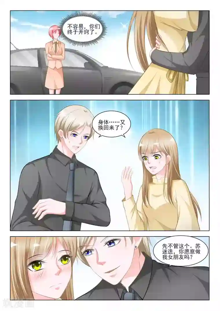 一吻换错身第53话