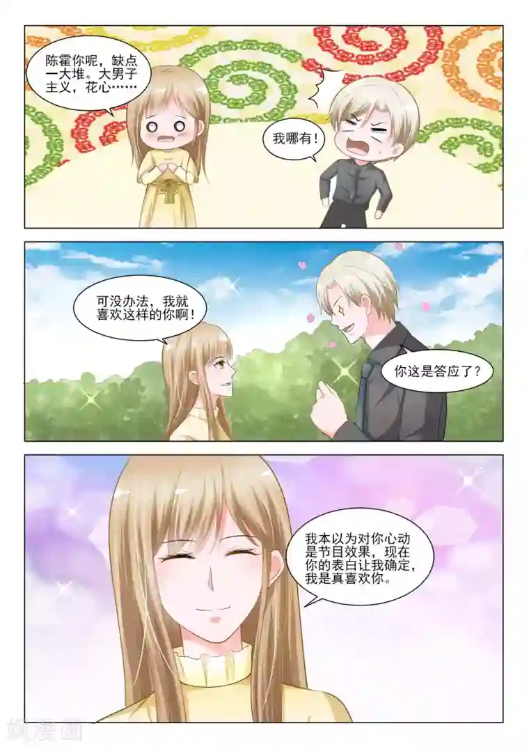 一吻换错身第53话