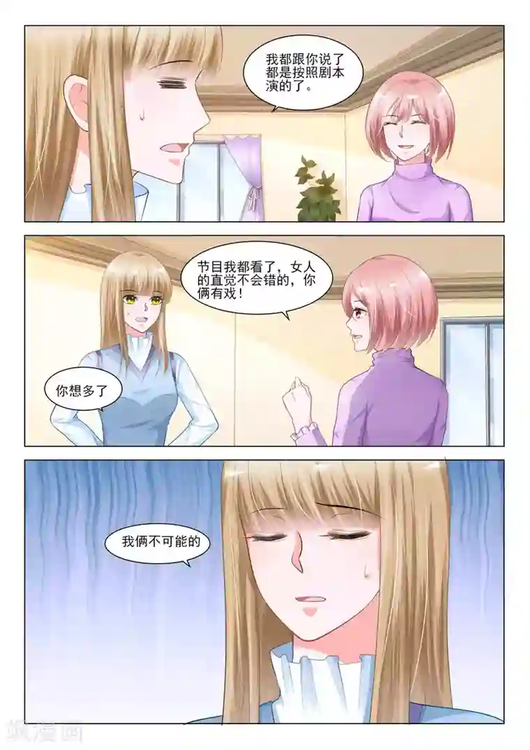 一吻换错身第53话