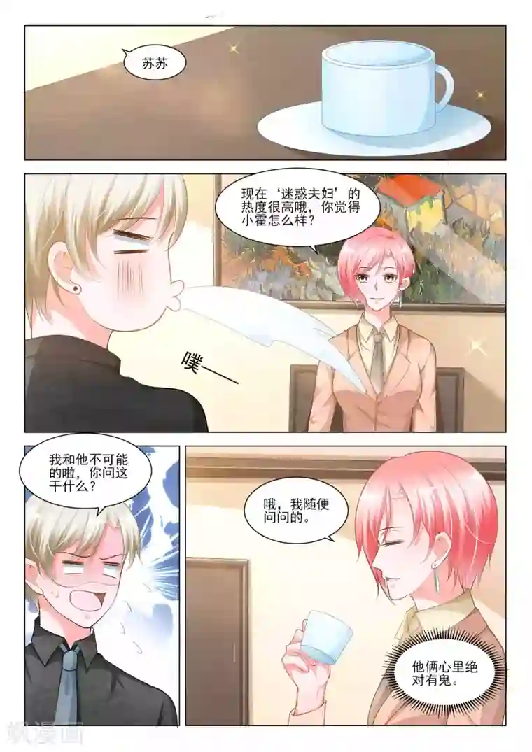 一吻换错身第53话