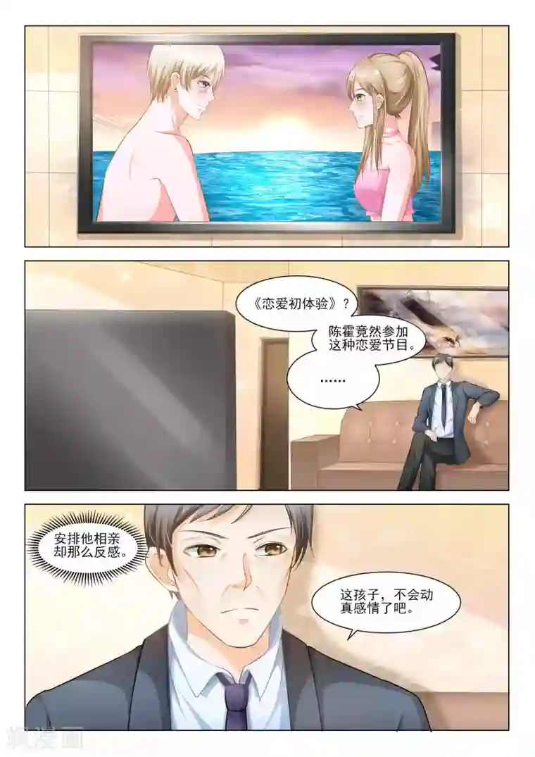 一吻换错身第53话