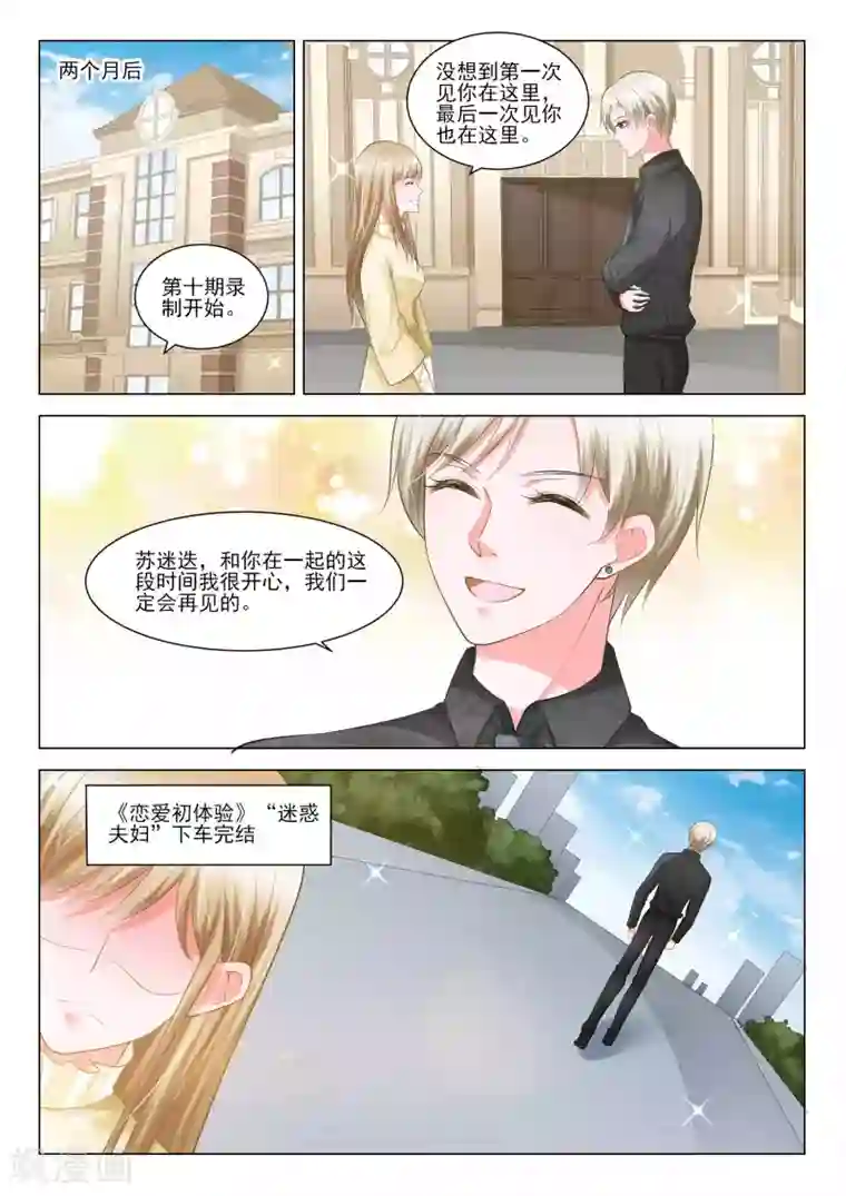 一吻换错身第53话