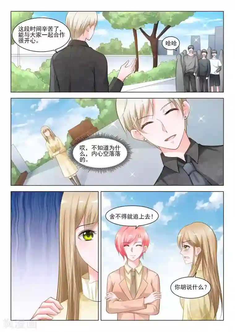 一吻换错身第53话