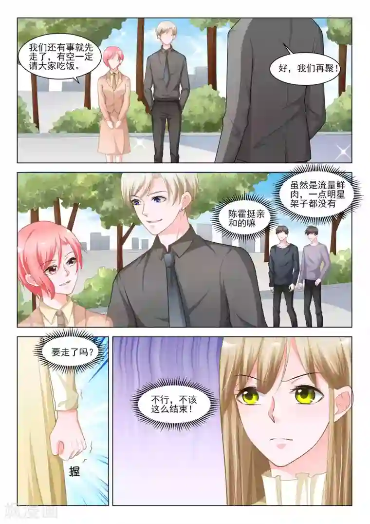 一吻换错身第53话