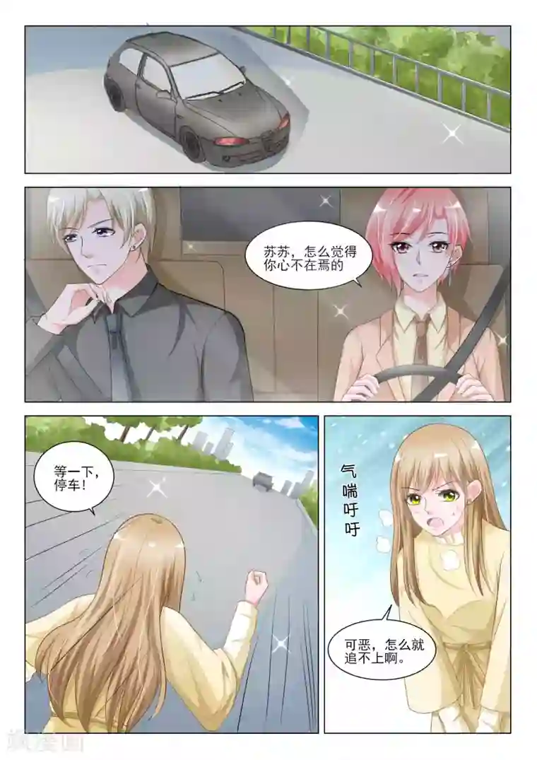 一吻换错身第53话