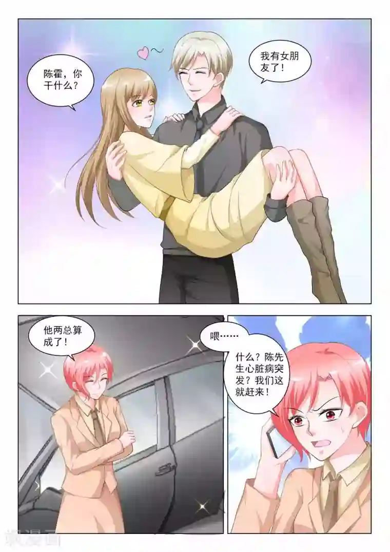 一吻换错身第54话