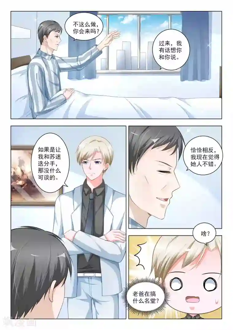 一吻换错身第54话