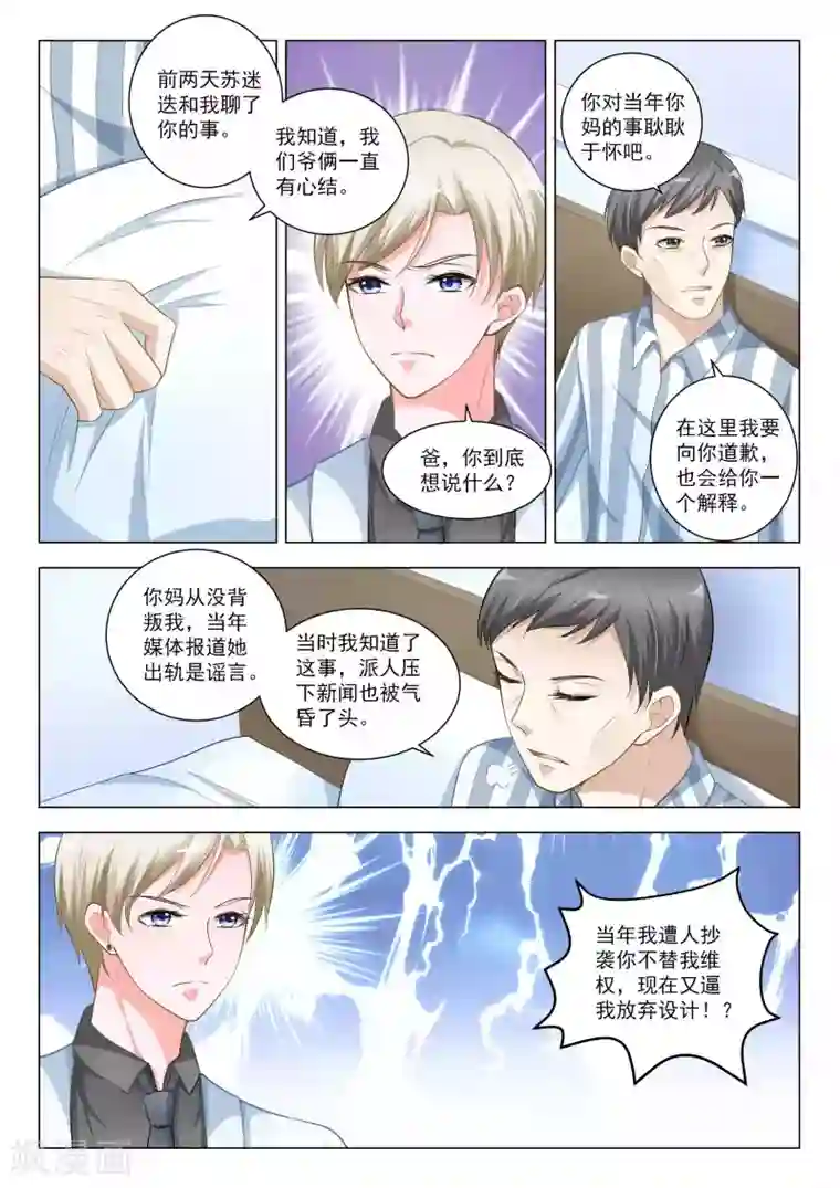 一吻换错身第54话