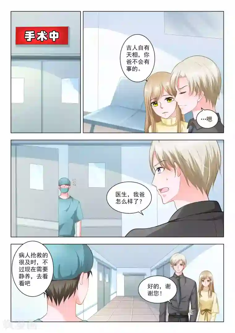 一吻换错身第54话