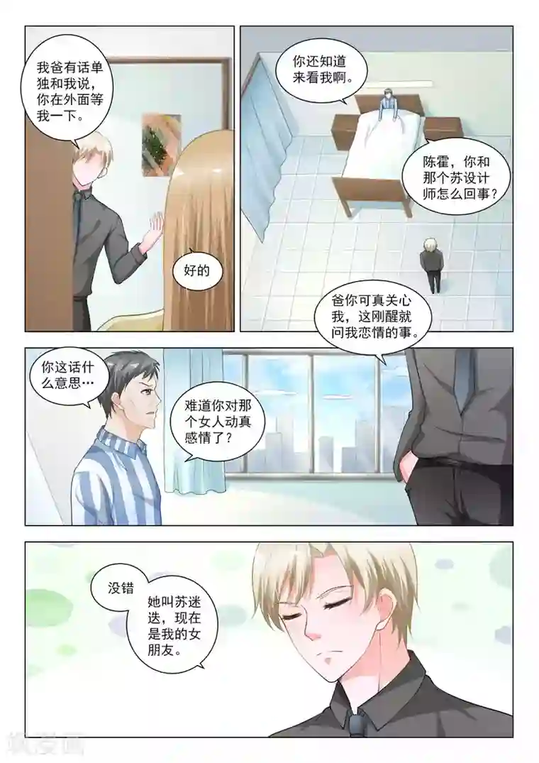 一吻换错身第54话