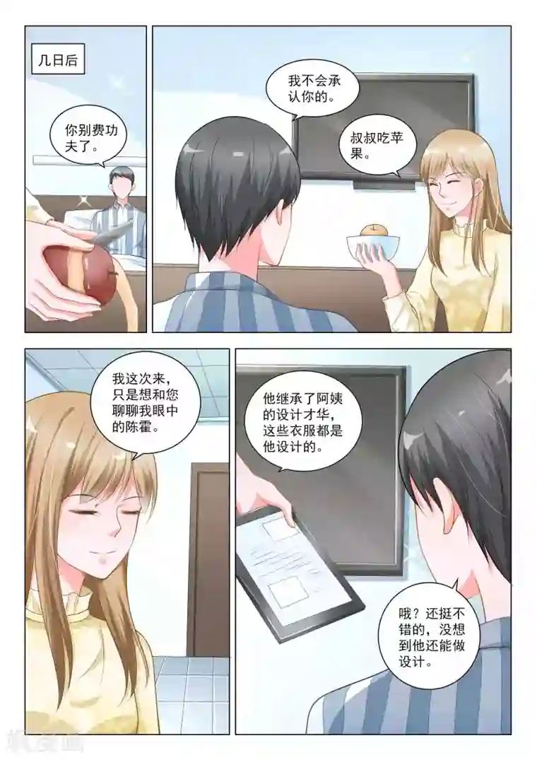 一吻换错身第54话