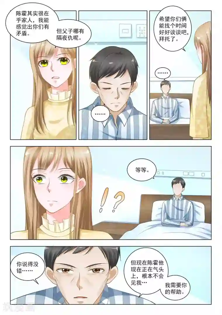 一吻换错身第54话