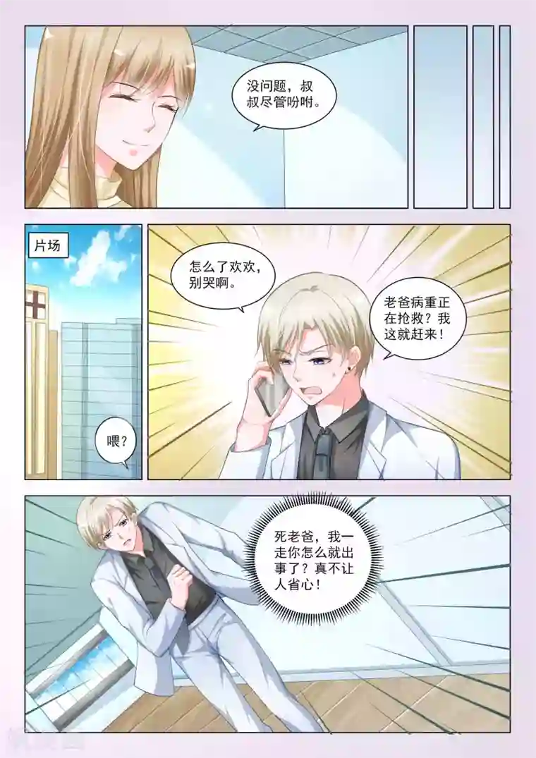 一吻换错身第54话