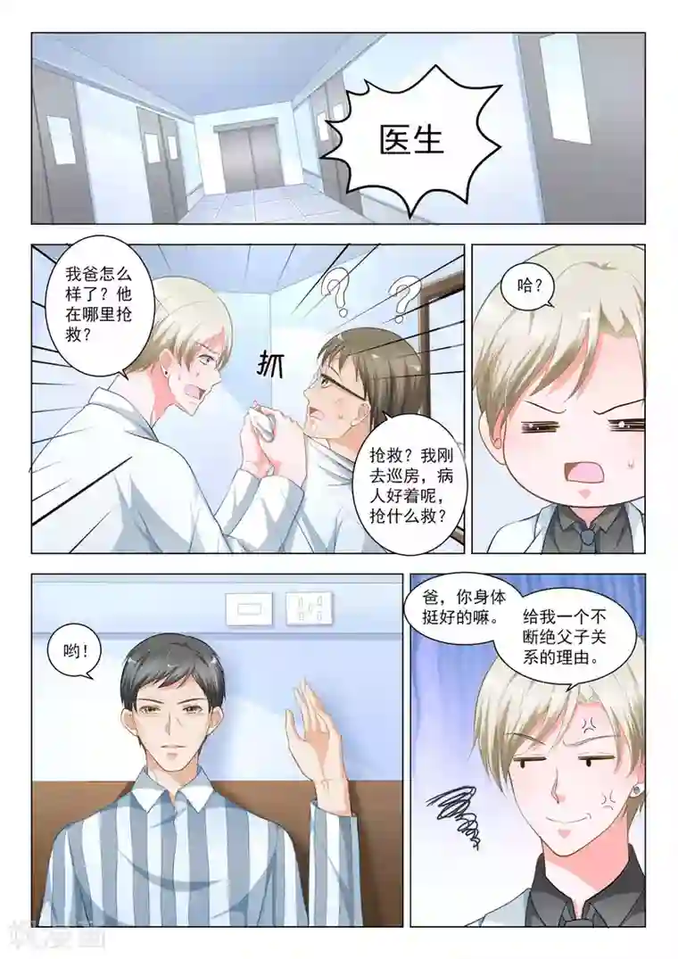 一吻换错身第54话