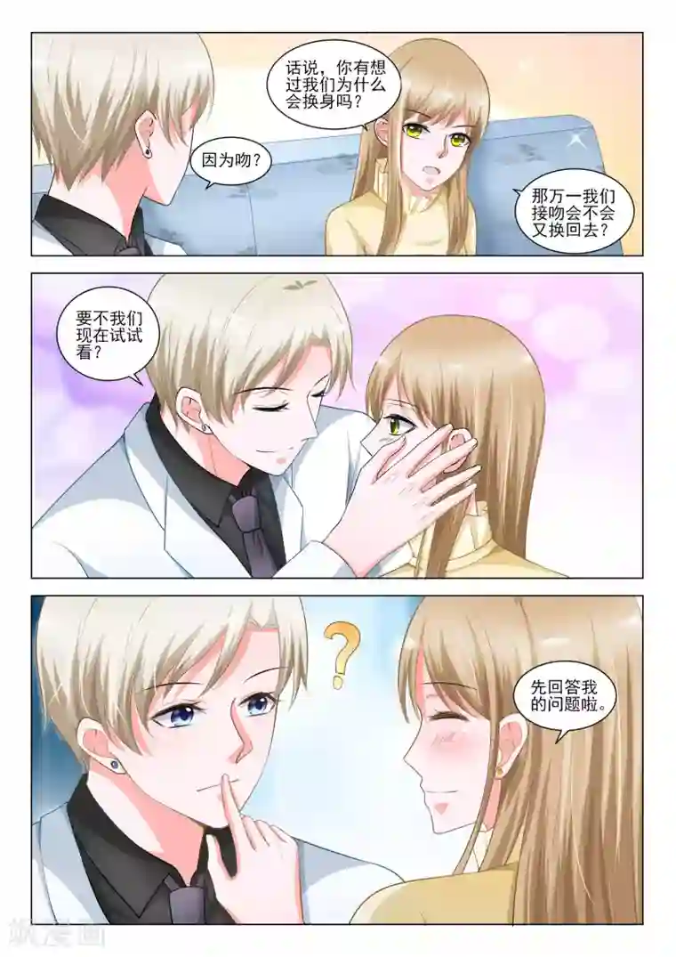 一吻换错身最终话