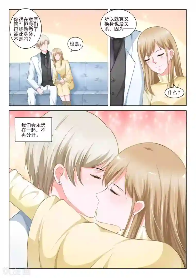 一吻换错身最终话