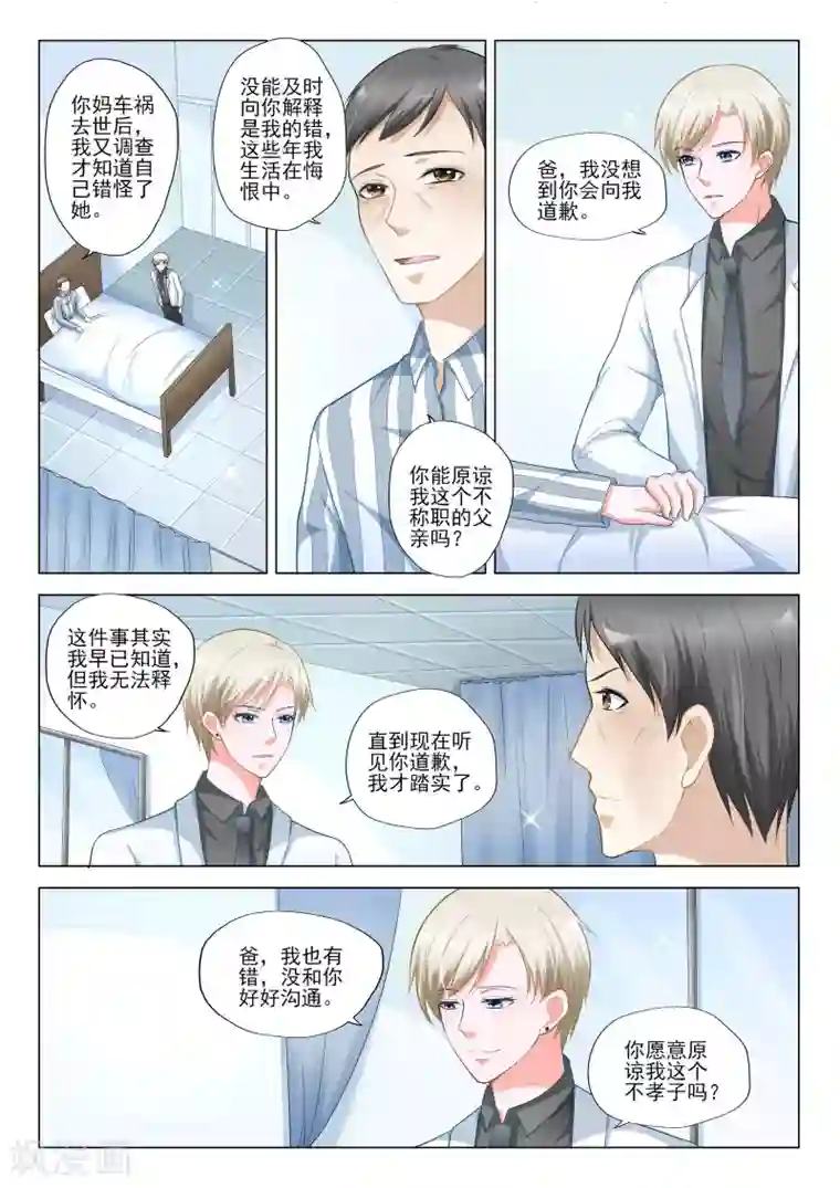 一吻换错身最终话