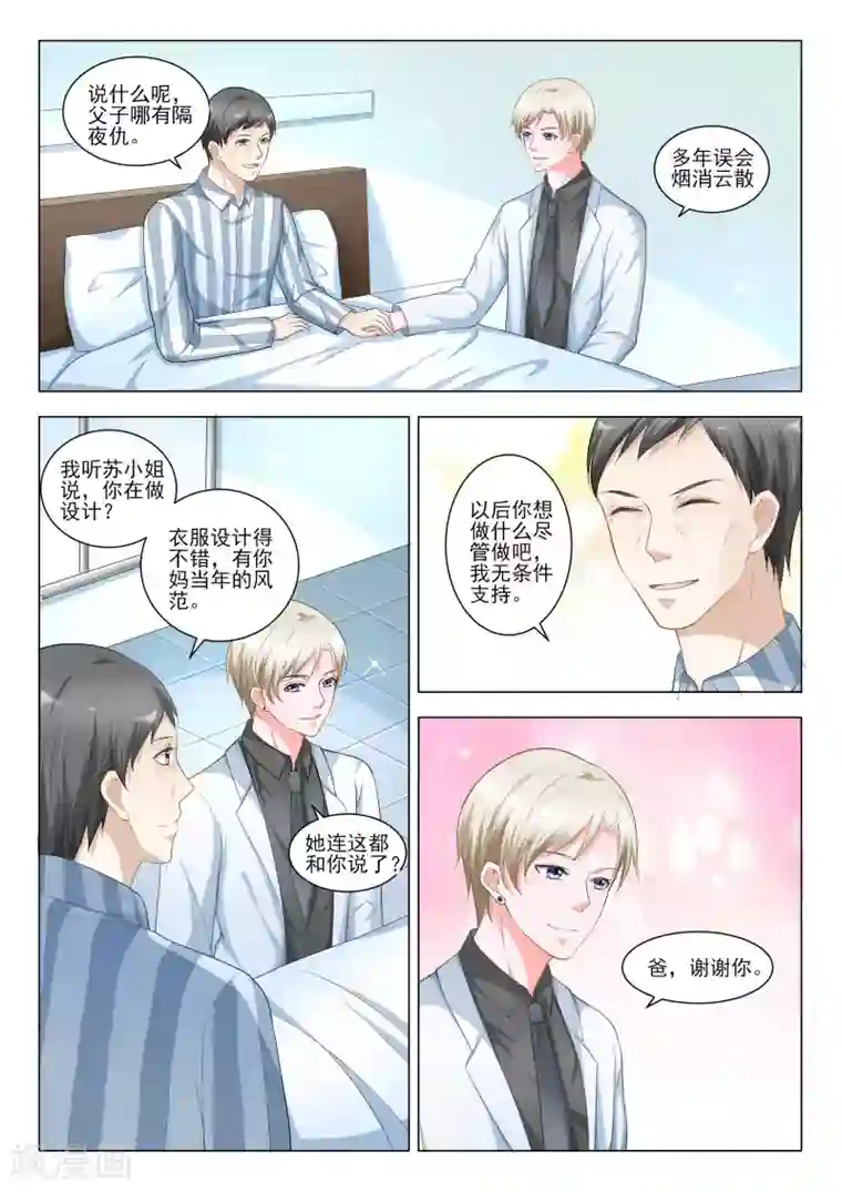 一吻换错身最终话