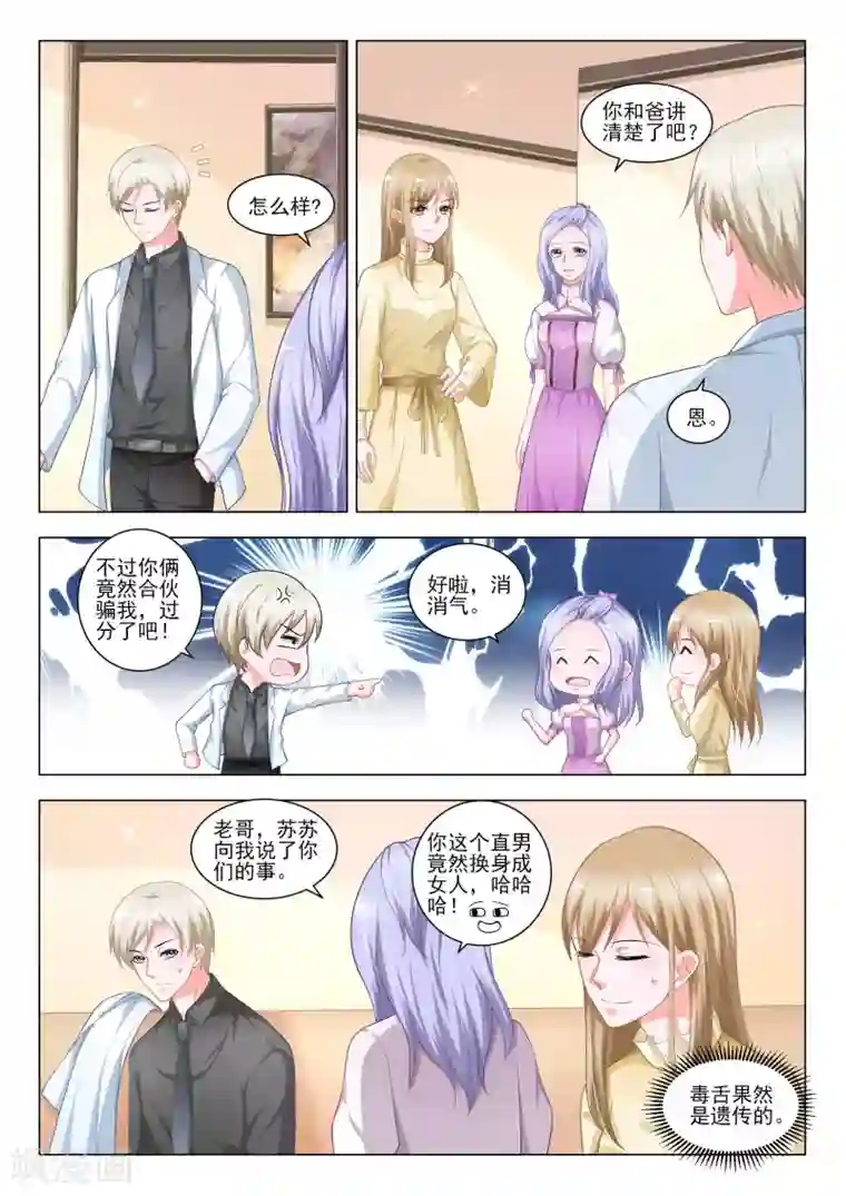 一吻换错身最终话