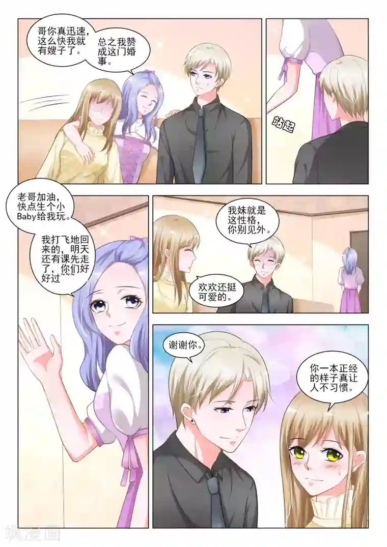 一吻换错身最终话