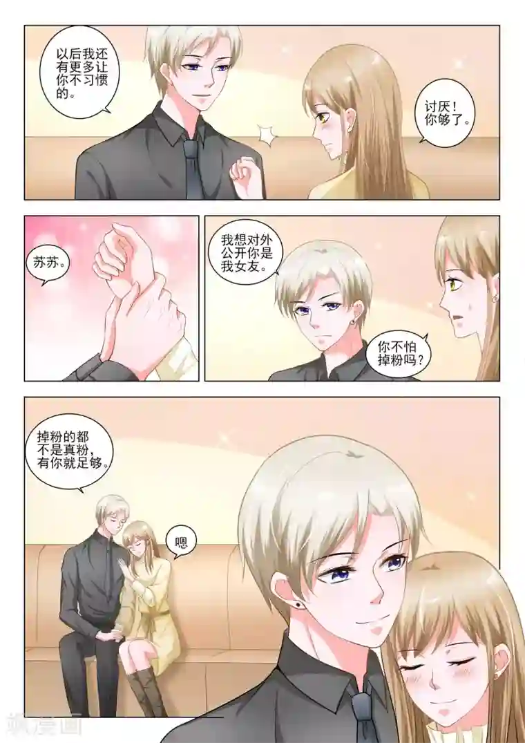 一吻换错身最终话