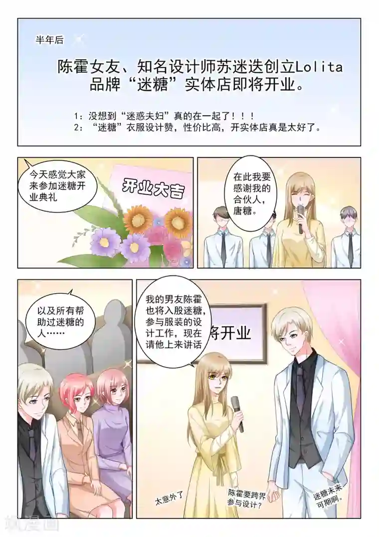 一吻换错身最终话