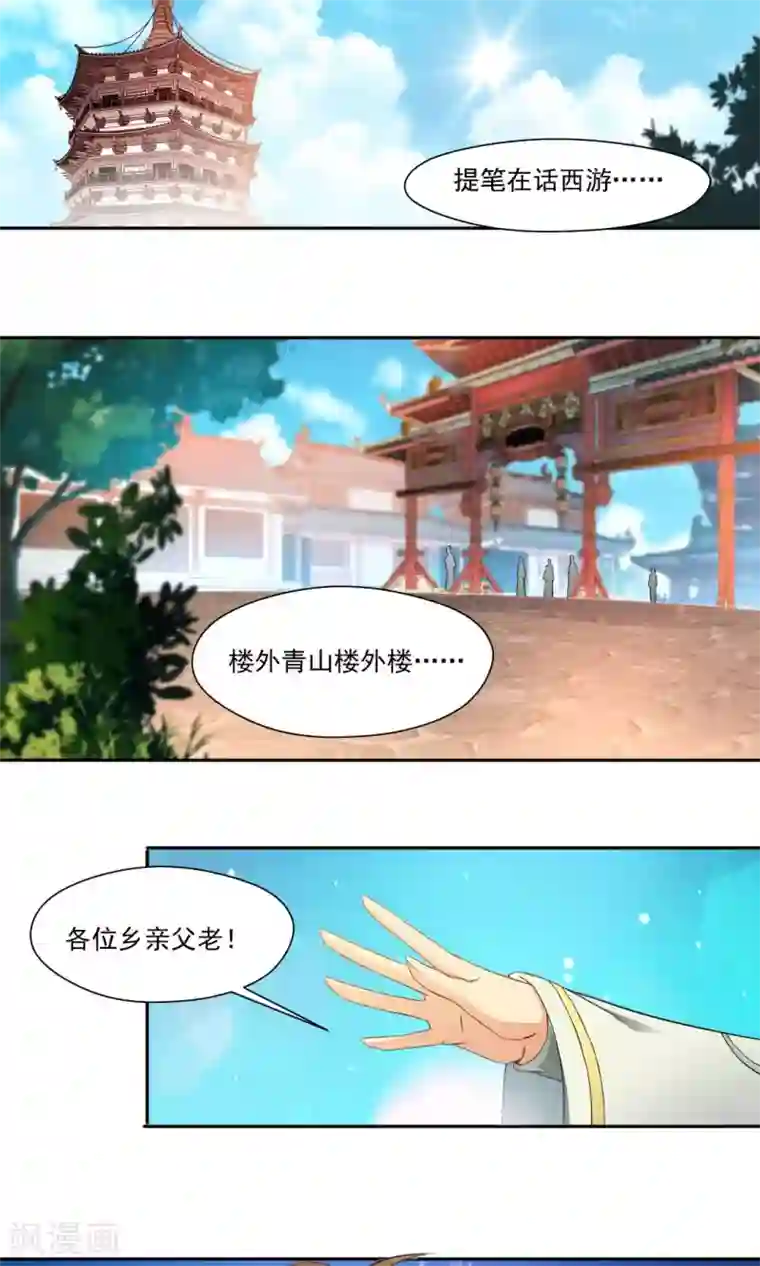 降妖贱师第1话