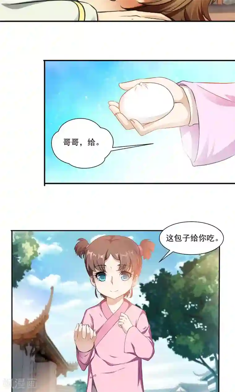 降妖贱师第1话