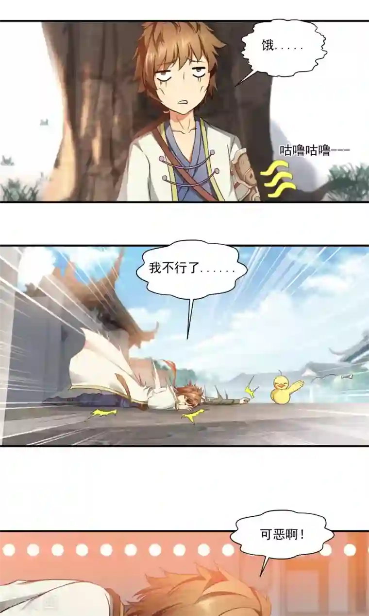 降妖贱师第1话