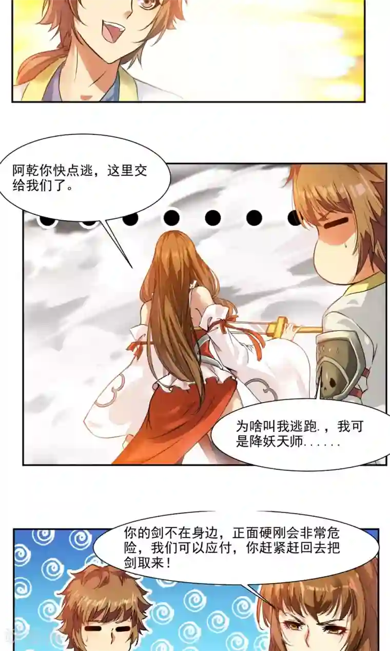 降妖贱师第11话