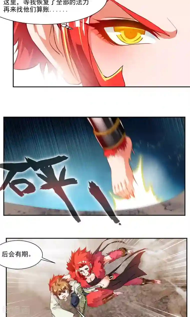 降妖贱师第11话