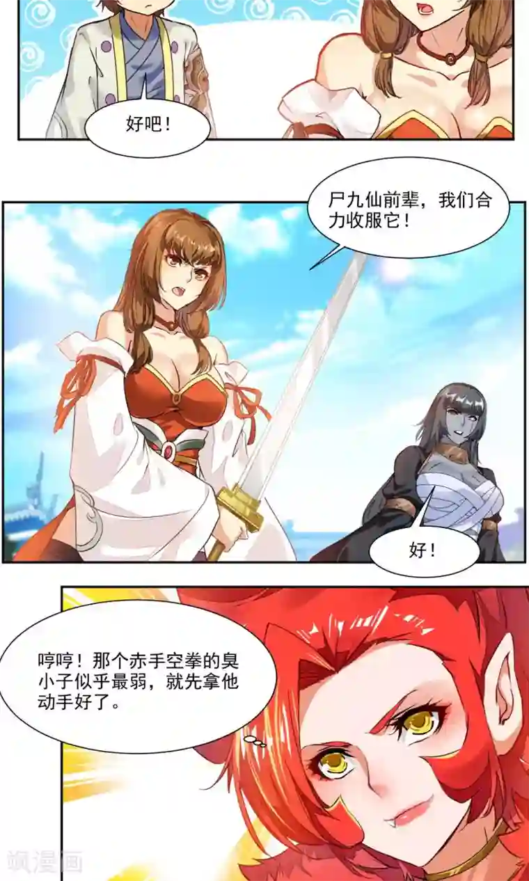 降妖贱师第11话