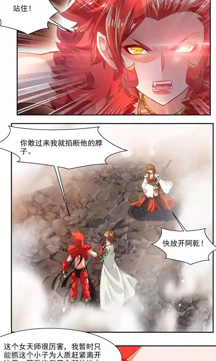 降妖贱师第11话