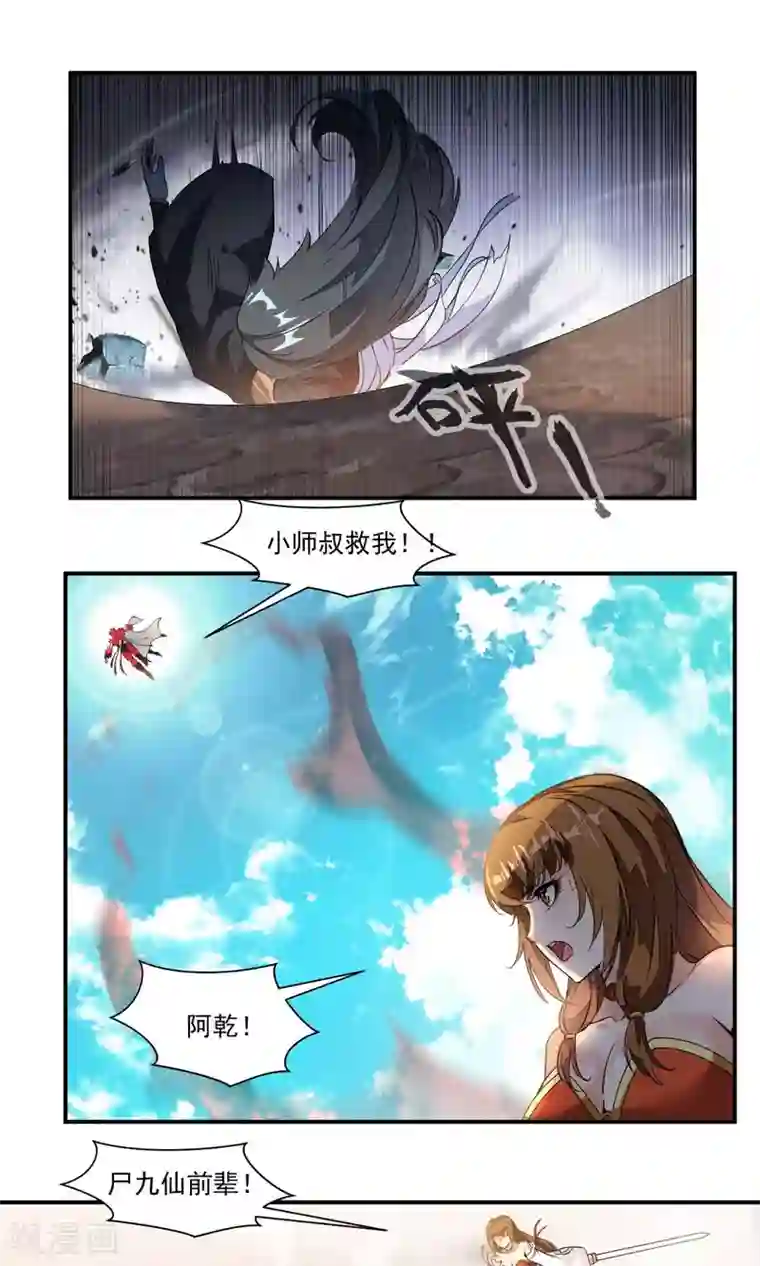 降妖贱师第12话