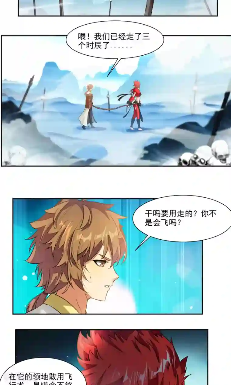 降妖贱师第12话