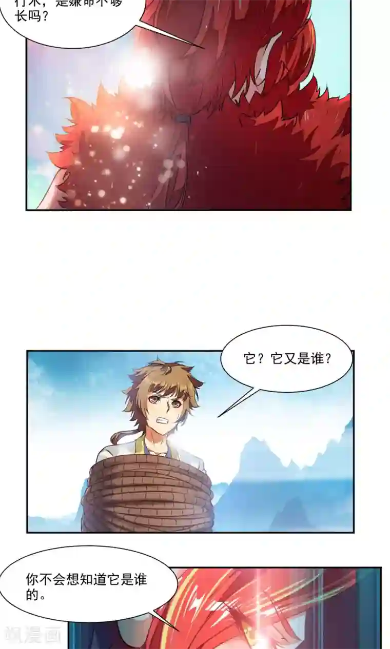 降妖贱师第12话