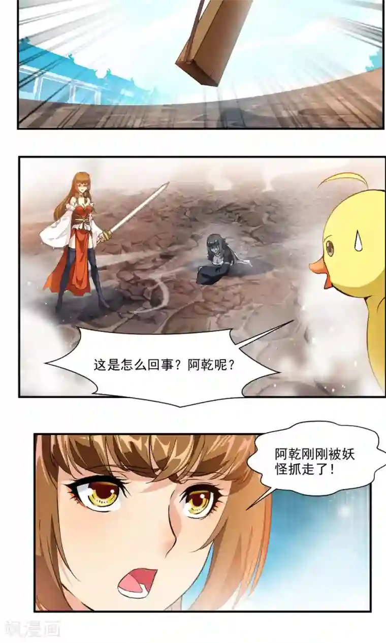 降妖贱师第12话