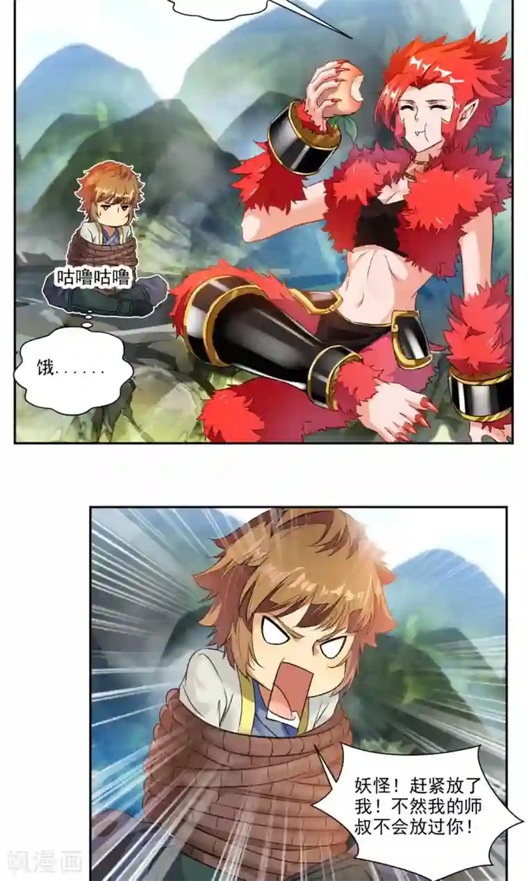 降妖贱师第12话