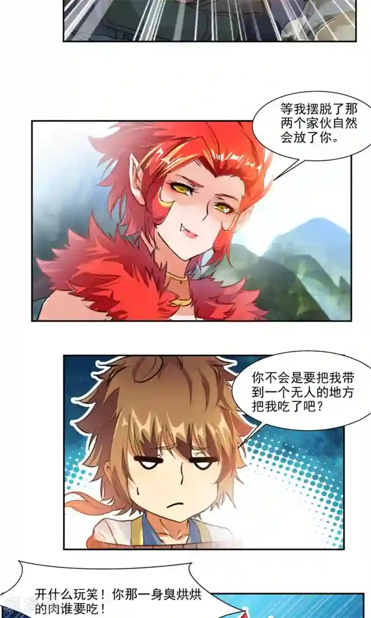 降妖贱师第12话