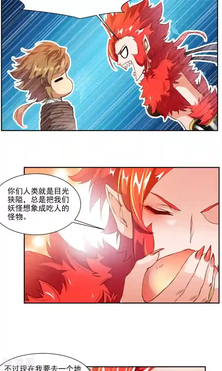 降妖贱师第12话