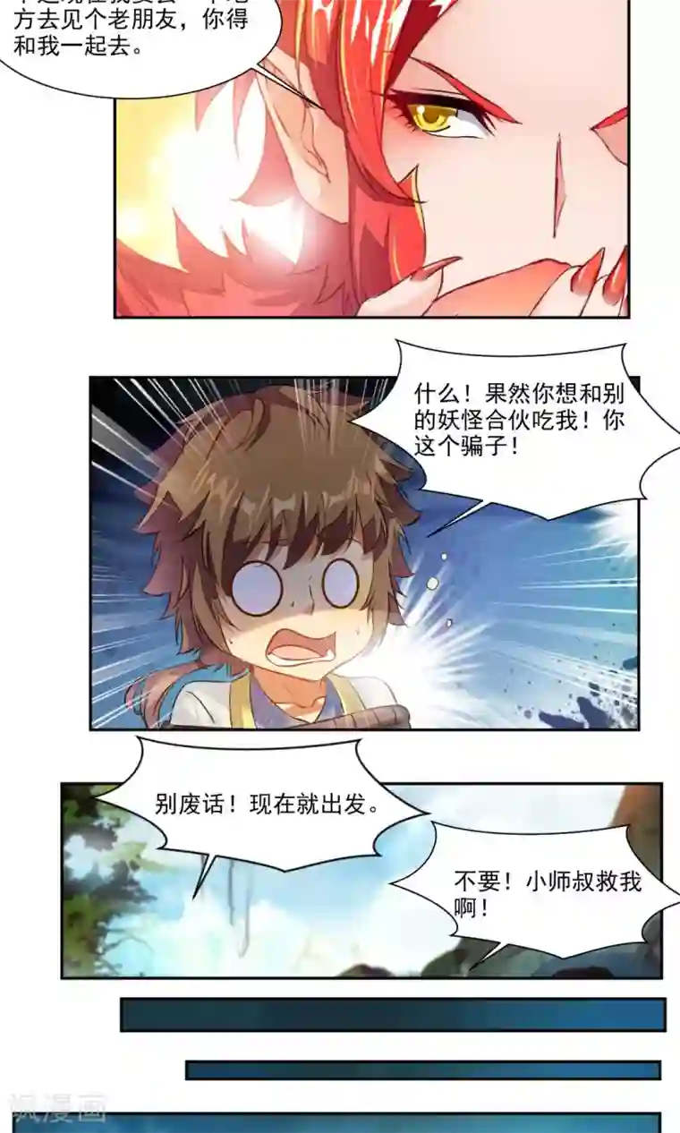 降妖贱师第12话