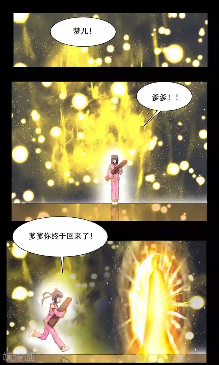 降妖贱师第20话