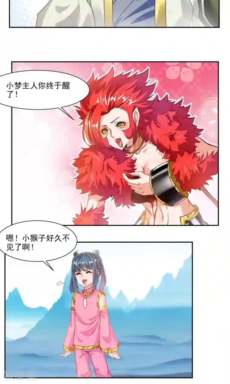 降妖贱师第20话