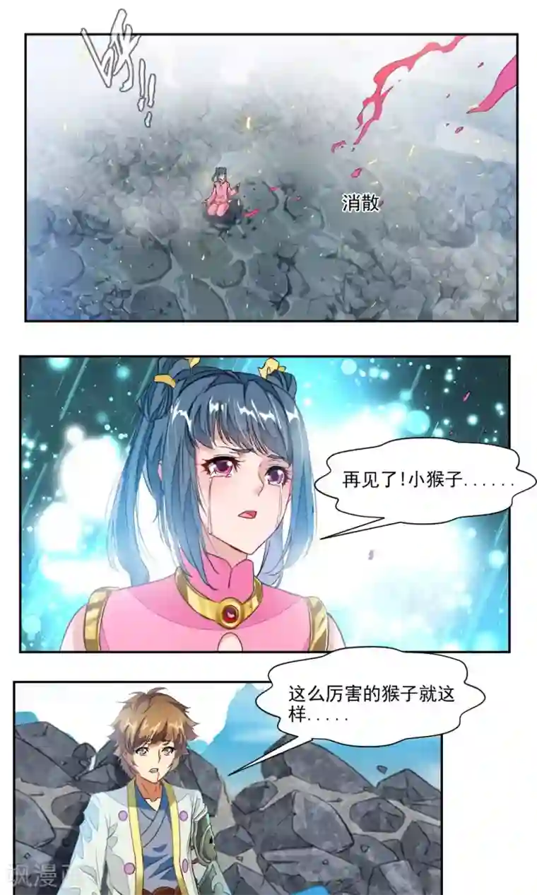 降妖贱师第21话