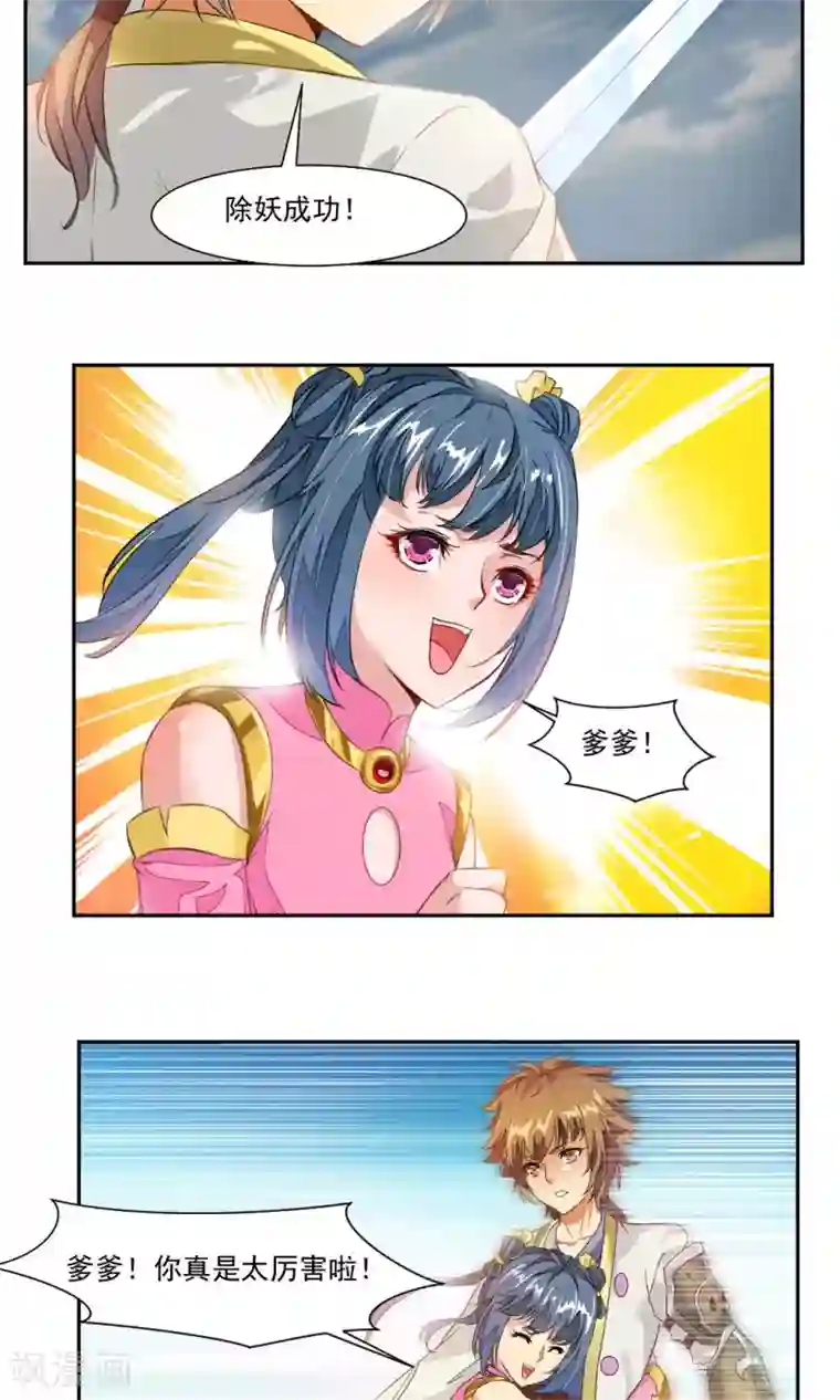 降妖贱师第21话