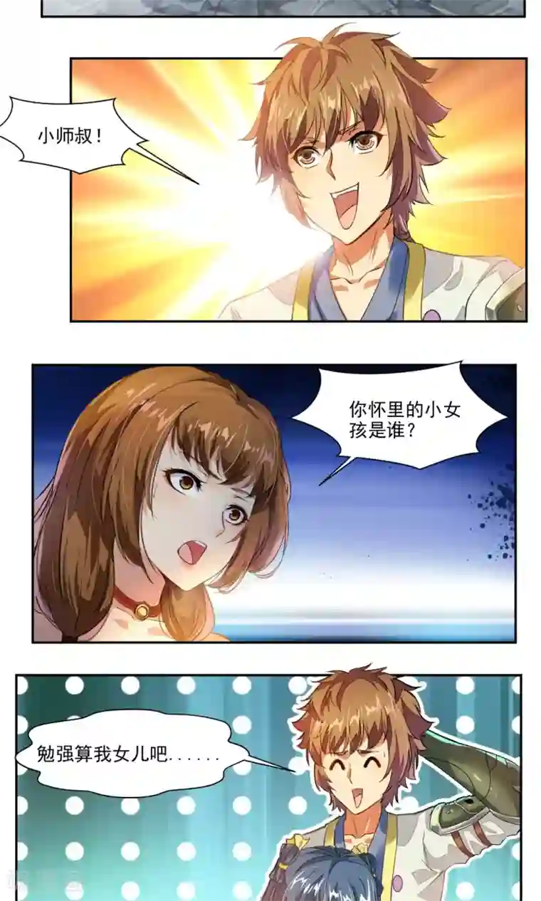 降妖贱师第21话