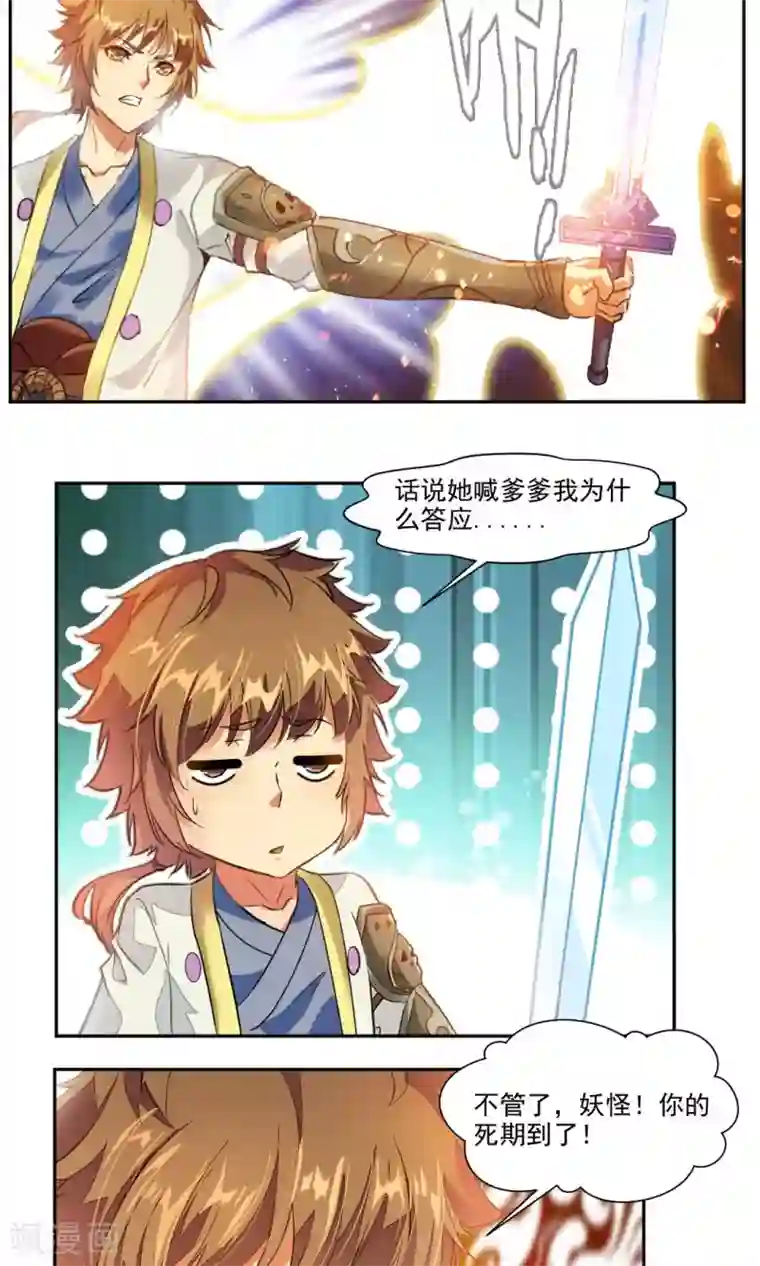 降妖贱师第21话