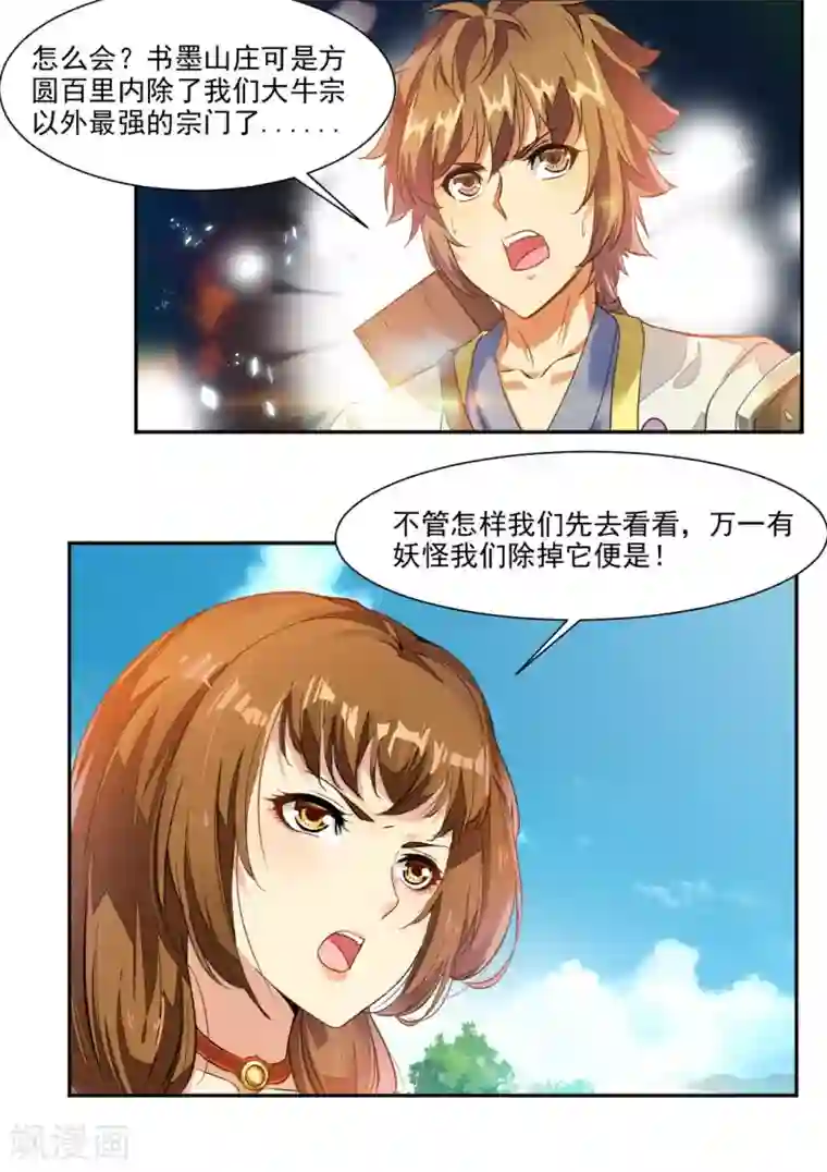 降妖贱师第22话