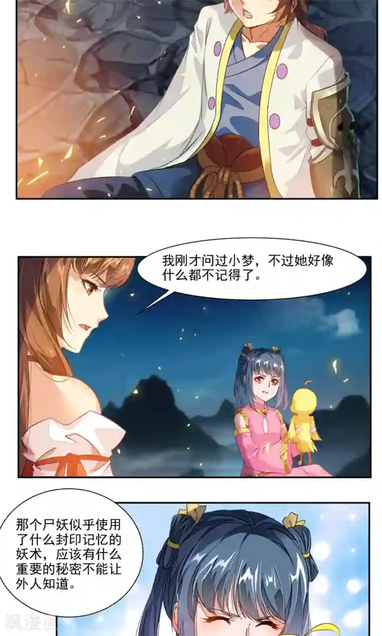 降妖贱师第22话