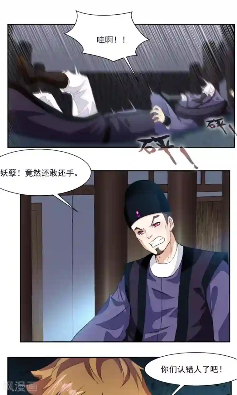 降妖贱师第24话